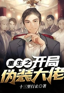 The Beginning of Rebirth, Pretending to Be a Boss