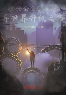 The Road to Upgrading in Another World for Professional Game Players