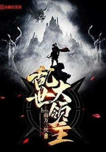 Great Lord in Troubled Times