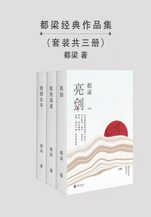 Collection of Duliang's Classic Works (all Three)