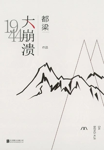 The Great Crash of 1944