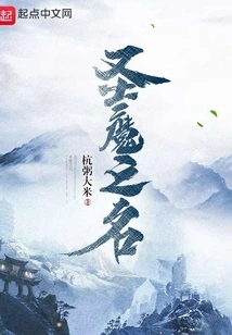 The Name of the Holy Devil