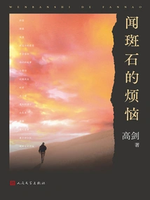 The Trouble of Smelling Spotted Stones