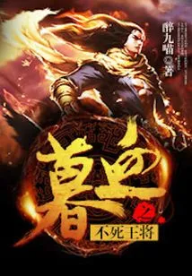 The Immortal King of Dusk Blood