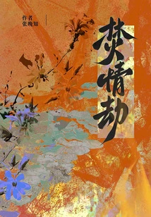 Burning Love Tribulation