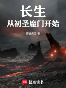 Immortality Starts from the First Saint Demon Sect!