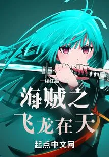 One Piece: Flying Dragon in the Sky