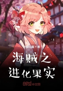 Pirate's Evolution Fruit