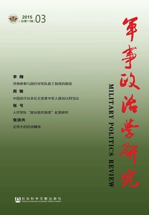 Research on Military Political Science (3rd Series in 2015\u002f Total 11th Series)