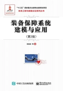 Equipment Support System Modeling and Application (2nd Edition)