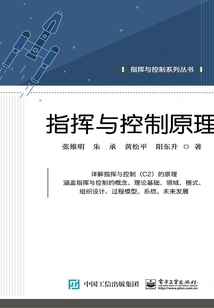 Command and Control Principles