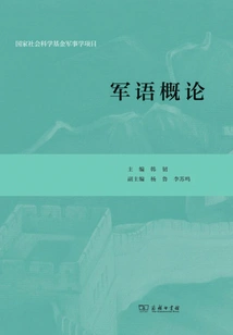 Introduction to Military Language