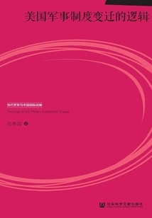 The Logic of Changes in the American Military System