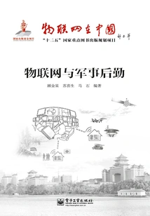 Internet of Things and Military Logistics