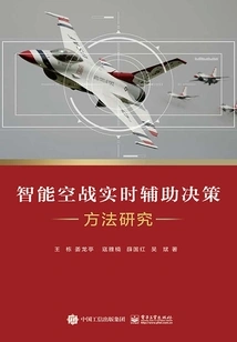 Research on Real-time Auxiliary Decision-making Methods for Intelligent Air Combat