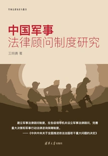 Research on China's Military Legal Advisor System (military Legal Knowledge and Services)