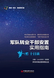 A Practical Guide to the Placement of Demobilized Military Cadres: the Decameron in Dreams