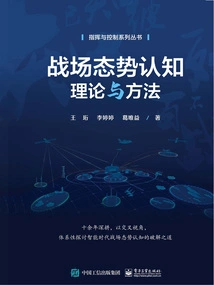 Battlefield Situation Cognition Theory and Methods