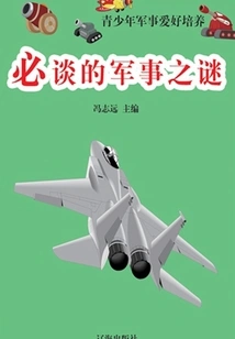 Must-talk Military Mysteries