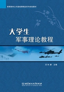 Military Theory Tutorial for College Students