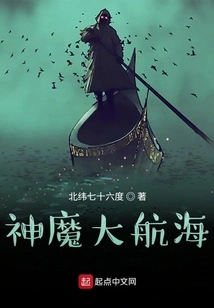 The Great Voyage of Gods and Demons