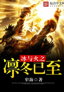 The Winter of Ice and Fire Has Arrived