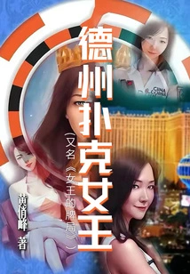 The Queen of Texas Hold'em (also Known as "the Queen's Gambit")