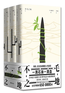 Barren Land (part One of Yamazaki Toyoko's "war Trilogy")