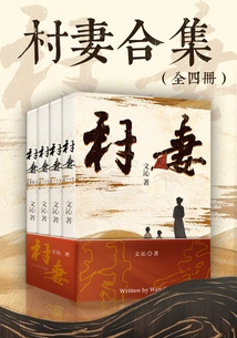 Village Wife (four Volumes)