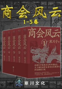 Chamber of Commerce (volume 1-5)