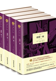 The Thibauts (4 Volumes in Total) (nobel Prize in Literature Series)