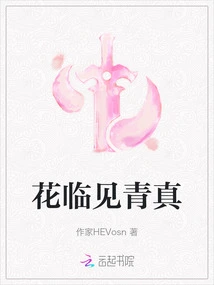 Hua Lin Meets Qing Zhen