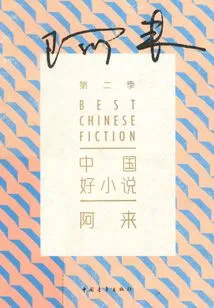 Good Chinese Novels Alai