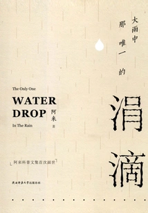 The Only Trickle in the Heavy Rain