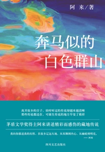 White Mountains Like Galloping Horses