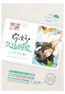 Hello, Long Lost Love