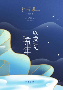 Writing Down the Passing Years