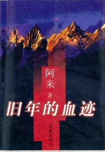 Bloodstains of Old Years