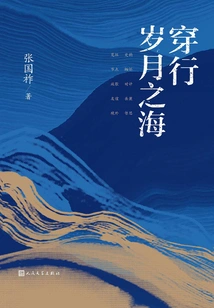 Traveling Through the Sea of ​​time