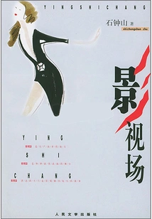 Film and Television Scene