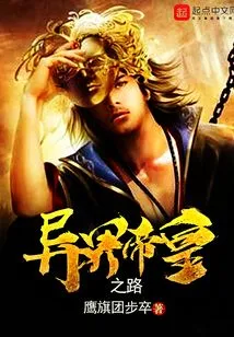 The Road to the Emperor of Another World