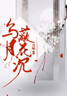 The Dark Moon Covers the Flowers