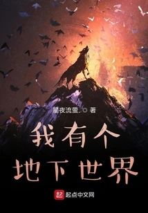 I Have an Underground World