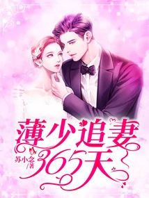 Mr. Bo Chased His Wife for 365 Days