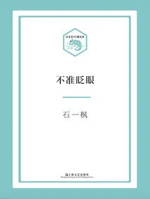 Don't Blink (small Literature·pocket Library)