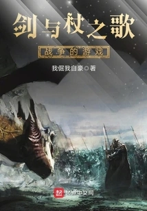 Song of Swords and Staffs Game of War