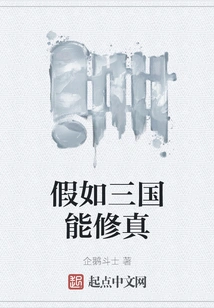 If the Three Kingdoms Could Cultivate Themselves