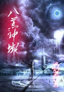 Eight Desolate Divine Realms