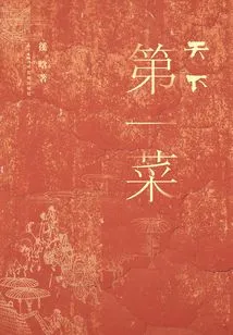 The Best Dish in the World