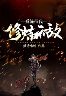 The System Leads Me to Practice Invincibility